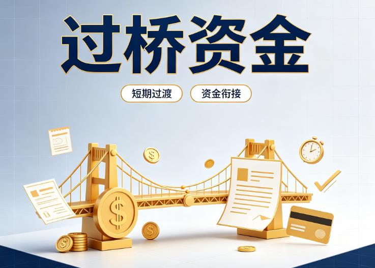 东莞企石债务重组|东莞企石过桥贷款|东莞企石事业单位债务重组