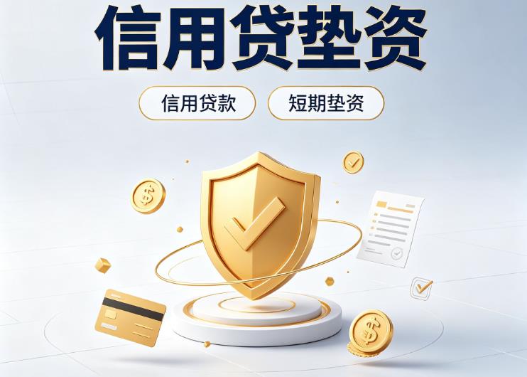 东莞企石债务重组|东莞企石垫资公司|东莞企石公积金贷款